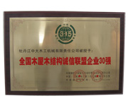 全国新利（中国）体育有限公司屋新利（中国）体育有限公司结构诚信联盟企业30强
